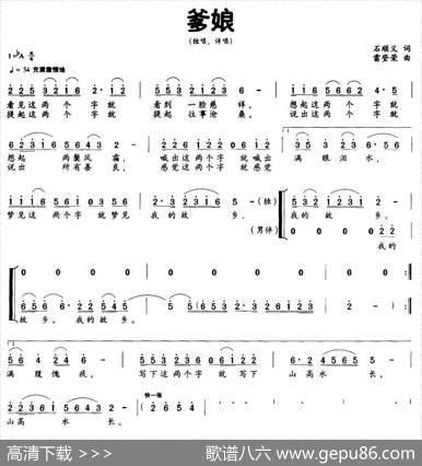 爹娘（石顺义词雷登荣曲） - 石顺义|雷登荣