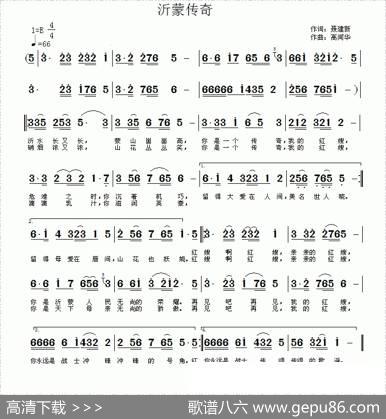 沂蒙传奇（聂建新词高闻华曲） - 聂建新|高闻华