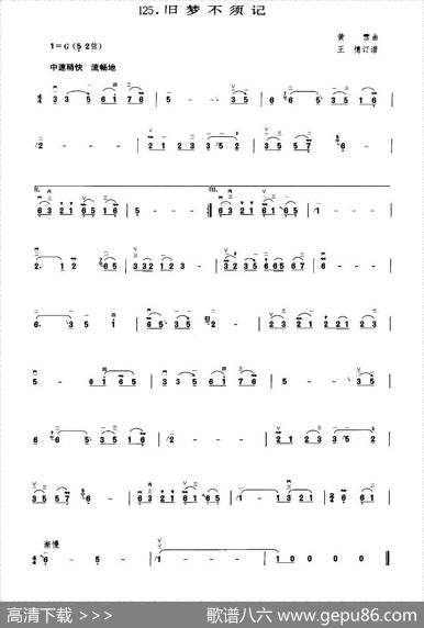 旧梦不须记|黄霑作曲、王懳订谱