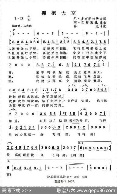 拥抱天空（前苏联）