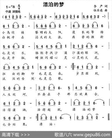 漂泊的梦（李严词伍目连曲） - 李严|伍目连