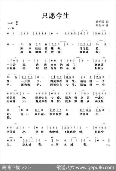 只愿今生 - 唐明辉|刘北休