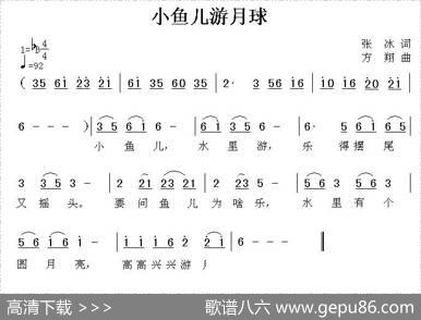 小鱼儿游月球 - 张冰|方翔