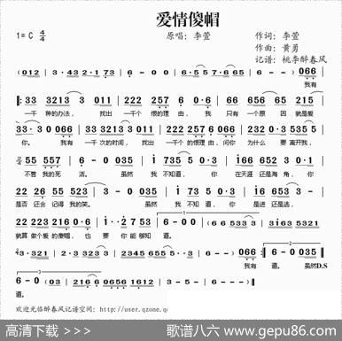 爱情傻帽 - 李萱|黄勇