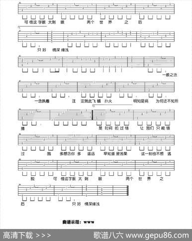 一念执着（电视剧《步步惊心》主题曲） - 严艺丹|赤西仁