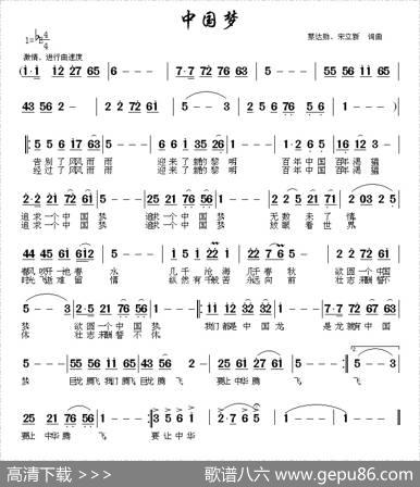 中国梦（蔡达勋宋立新词曲） - 蔡达勋宋立新|蔡达勋宋立新