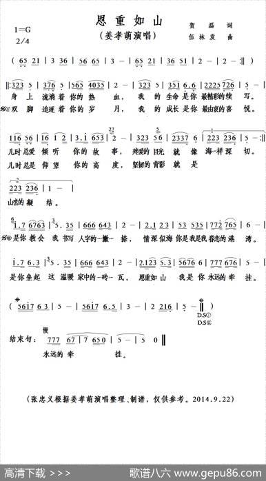 恩重如山（贺磊词伍林发曲） - 贺磊|伍林发
