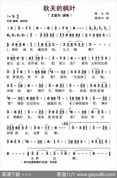 秋天的枫叶（悟义词胡廷江曲） - 悟义|胡廷江