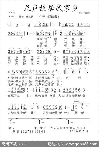 龙卢故居我家乡（许登荣词许登荣曲） - 许登荣|许登荣