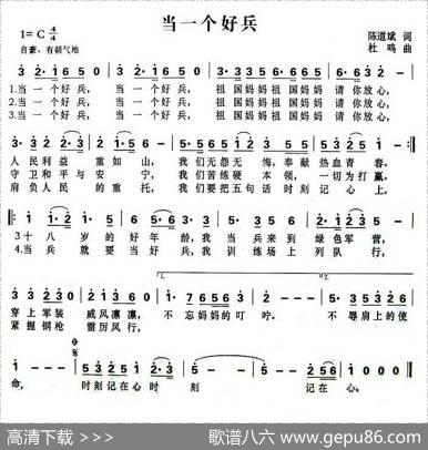 当一个好兵 - 陈道斌|杜鸣