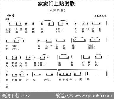 家家门上贴对联|辽宁、黑龙江民歌