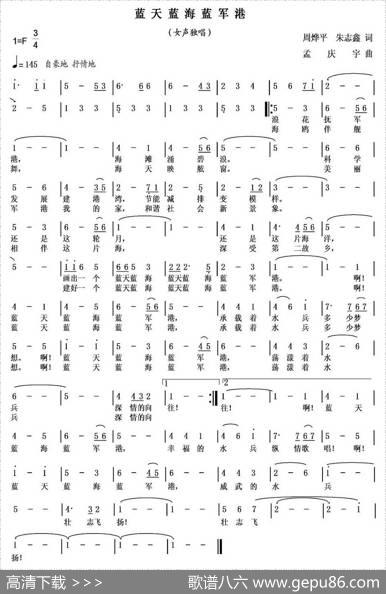 蓝天蓝海蓝军港 - 周烨平、朱志鑫|孟庆宇