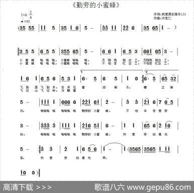 勤劳的小蜜蜂（刘艳发词许宝仁曲） - 刘艳发|许宝仁