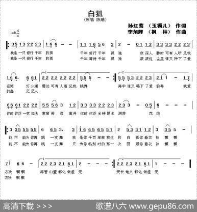 白狐（玉镯儿词枫林曲） - 玉镯儿|枫林