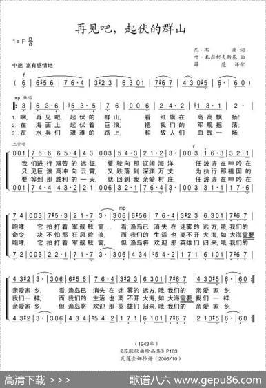 再见吧，起伏的群山（前苏联）