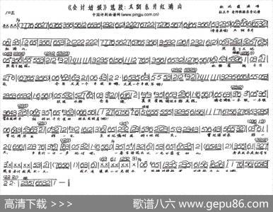 太阳东升红满山（现代戏《会计姑娘》选段）