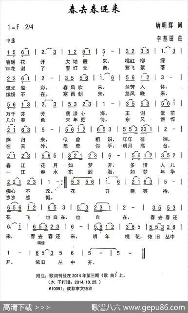 春去春还来 - 唐明辉|李基田