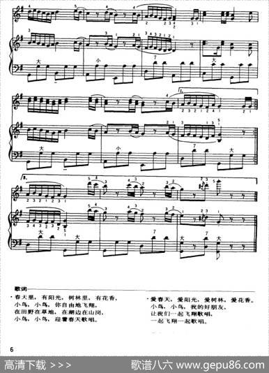 小鸟，小鸟|刘庄曲，余继清改编
