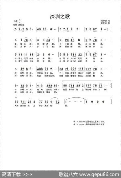 深圳之歌（刘学银词唐新成曲） - 刘学银|唐新成