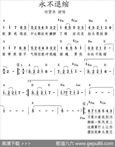 永不退缩