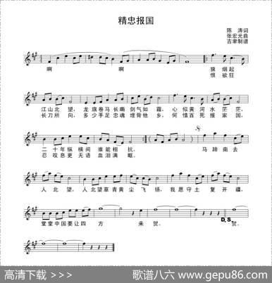 精忠报国（陈涛词张宏光曲） - 陈涛|张宏光