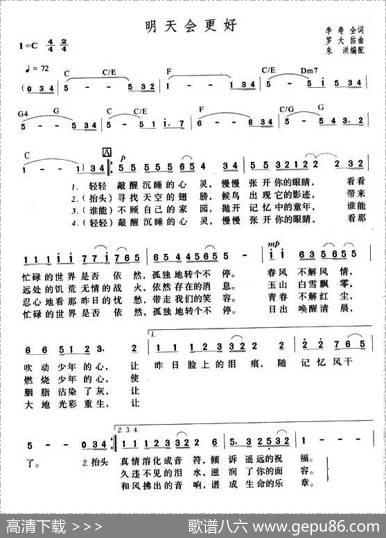 明天会更好（李寿全词罗大佑曲、朱洪编合唱） - 李寿全|罗大佑曲、朱洪编合唱
