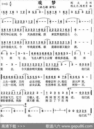 戏梦（陈大力词曲） - 陈大力|陈大力、陈秀男