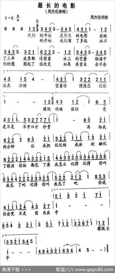 最长的电影 - 周杰伦|周杰伦