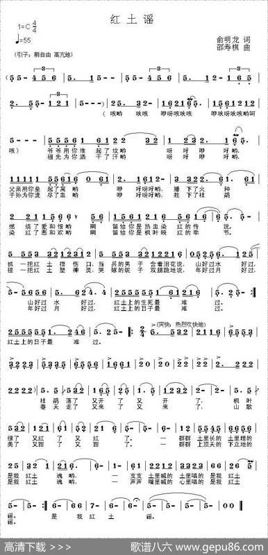 红土谣（俞明龙词邵寿棋曲） - 俞明龙|邵寿棋