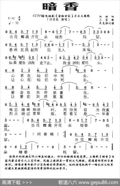 暗香（电视剧《金粉世家》主题歌） - 陈涛|三宝