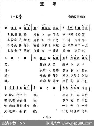 童年（罗大佑词曲） - 罗大佑|罗大佑
