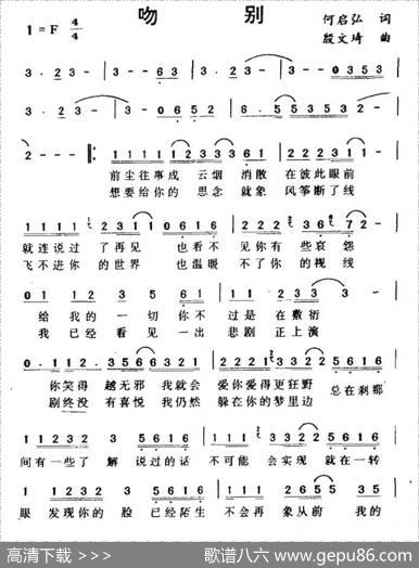 吻别（何启弘词殷文琦曲） - 何启弘|殷文琦