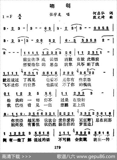 吻别（何启弘词殷文琦曲） - 何启弘|殷文琦