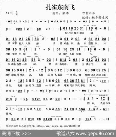 孔雀东南飞（碧娜演唱版）