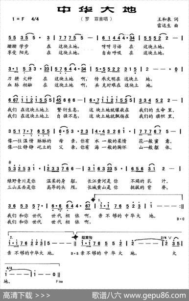 中华大地（王和泉词雷远生曲） - 王和泉|雷远生