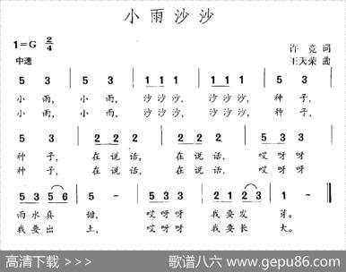 小雨沙沙（许竞词王天荣曲） - 许竞|王天荣