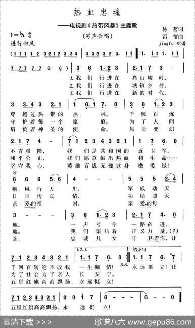 热血忠魂（电视剧《热带风暴》主题歌） - 易茗|雷蕾