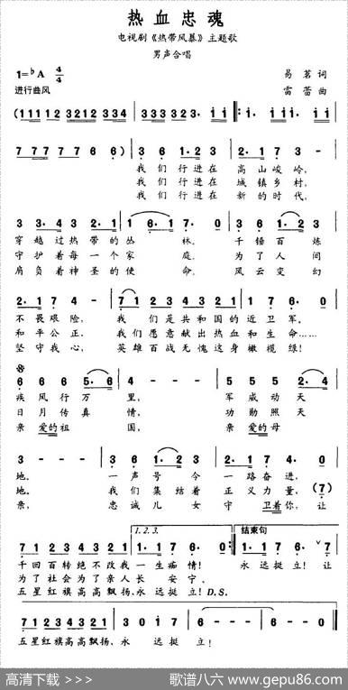 热血忠魂（电视剧《热带风暴》主题歌） - 易茗|雷蕾