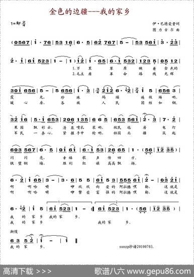 金色的边疆——我的家乡