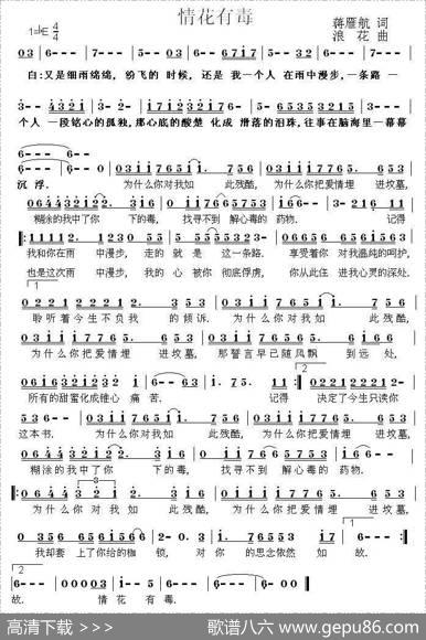 情花有毒 - 蒋雁航|浪花