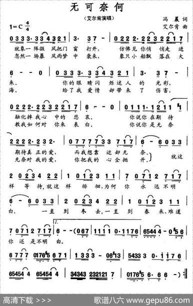 无可奈何（冯晨词艾尔肯曲） - 冯晨|艾尔肯