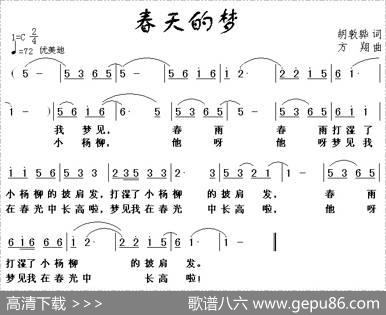 春天的梦（胡敦骅词方翔曲） - 胡敦骅|方翔