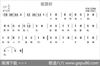 祖国好（王铁栓词许宝仁曲） - 王铁栓|许宝仁