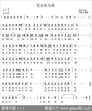 爱是谁为谁 - 木石|江南雨