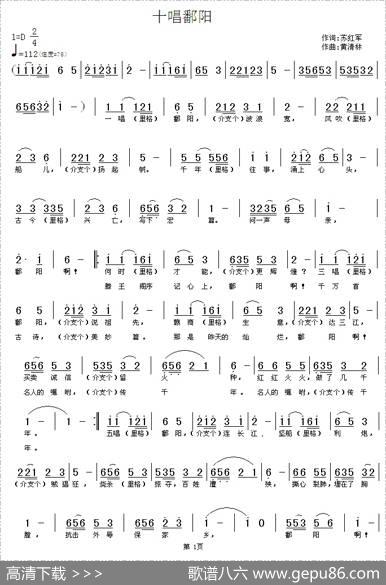 十唱鄱阳 - 苏红军|黄清林