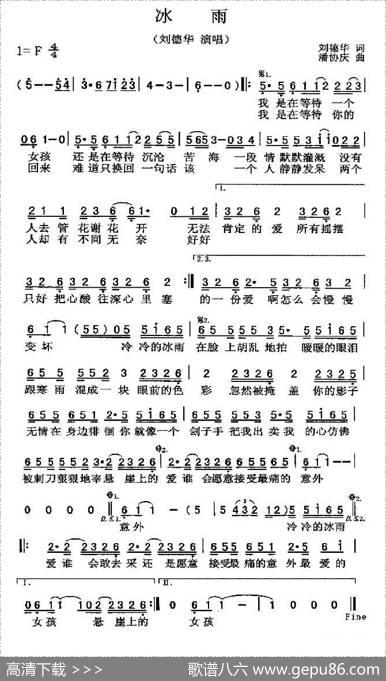 冰雨 - 刘德华|潘协庆