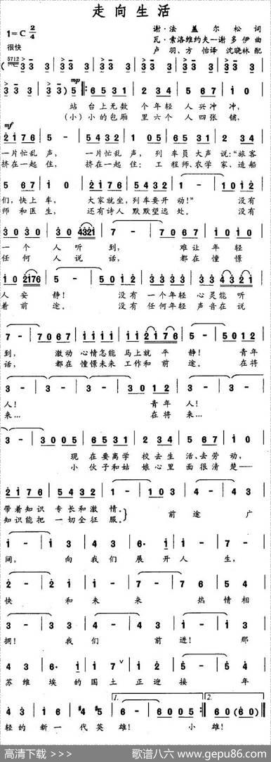 走向生活（俄）