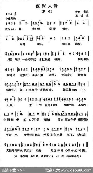 夜深人静（情歌）