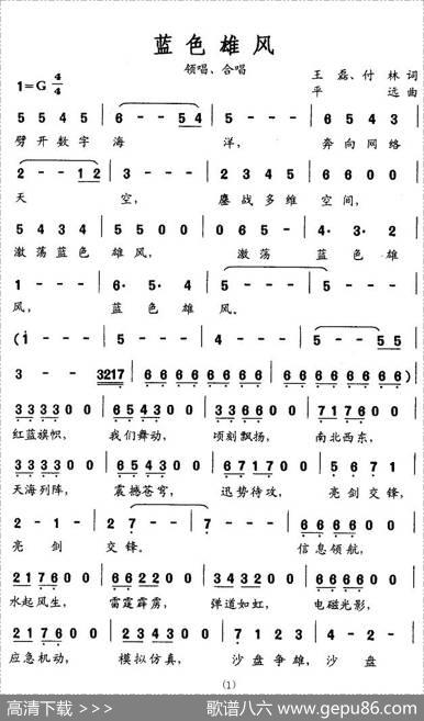 蓝色雄风 - 王磊、付林|平远
