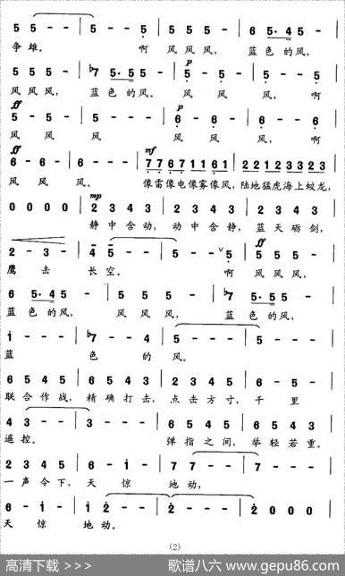 蓝色雄风 - 王磊、付林|平远